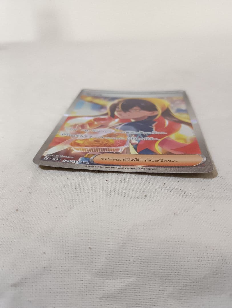 ポケモンカード ゼイユ サポート SAR