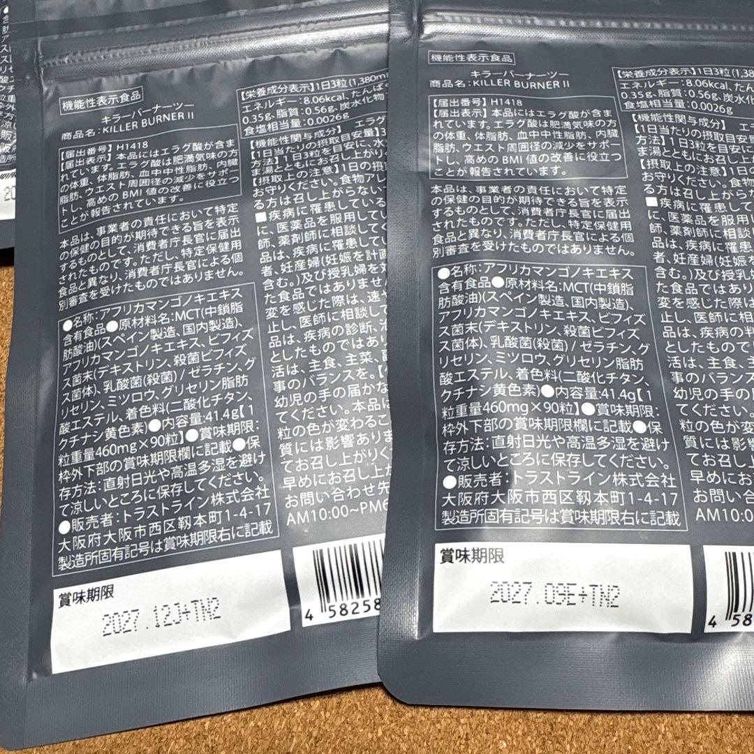 KILLER BURNER II サプリメント 18袋（45粒.90粒）