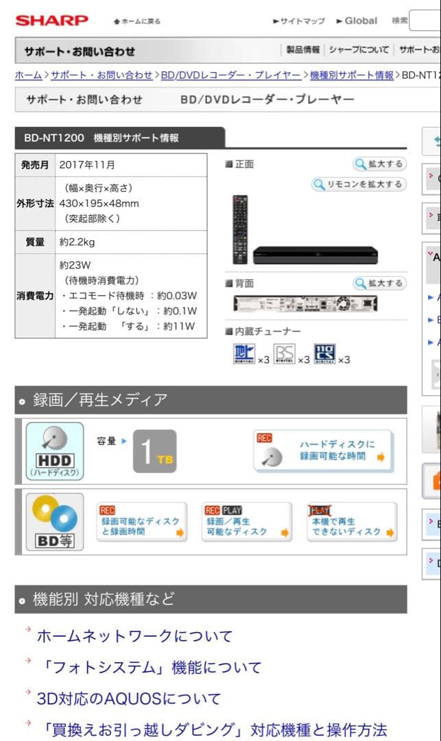 SHARP AQUOS Blu-rayレコーダー BD-NT1200 【1TB】