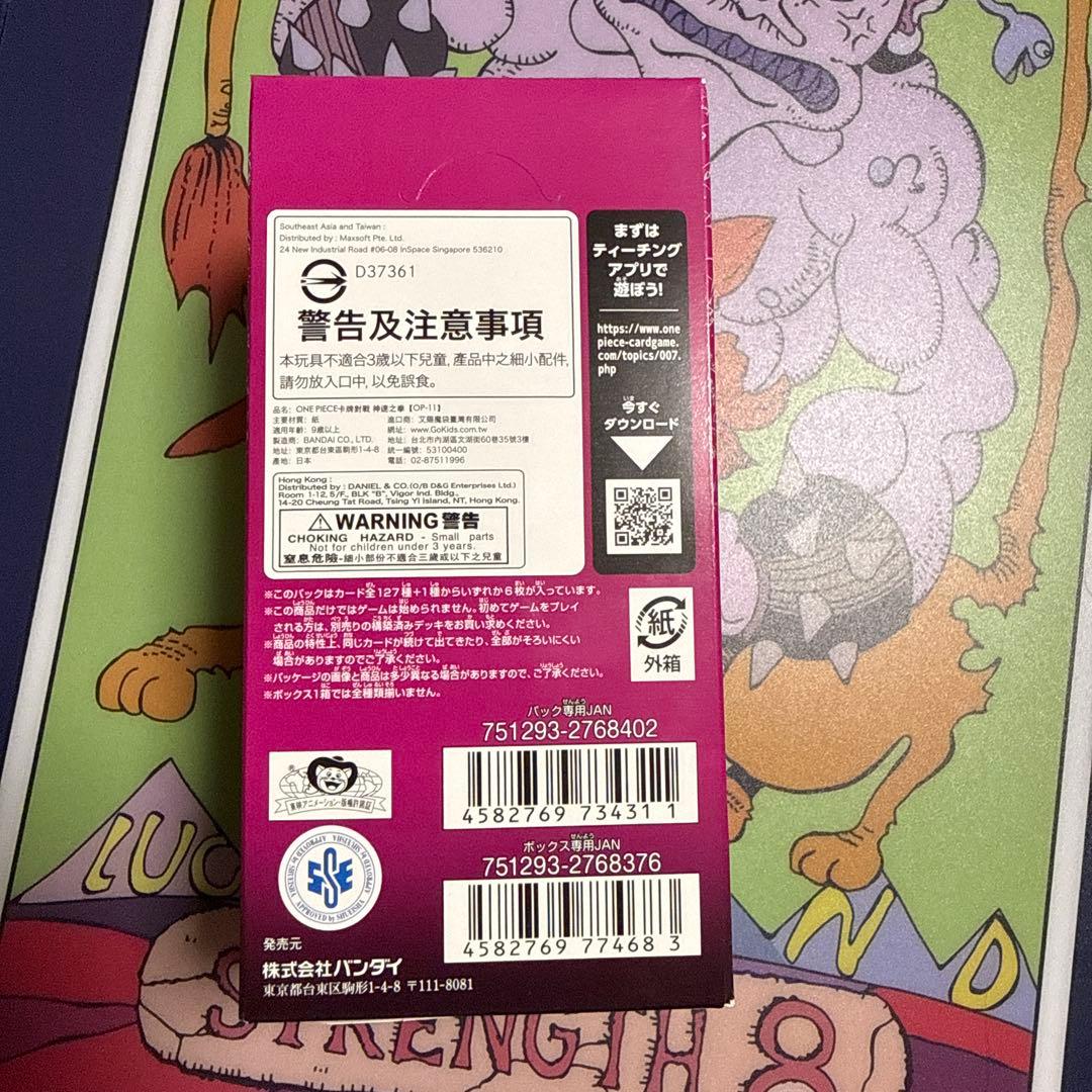 ワンピースカード 神速の拳 box 未開封