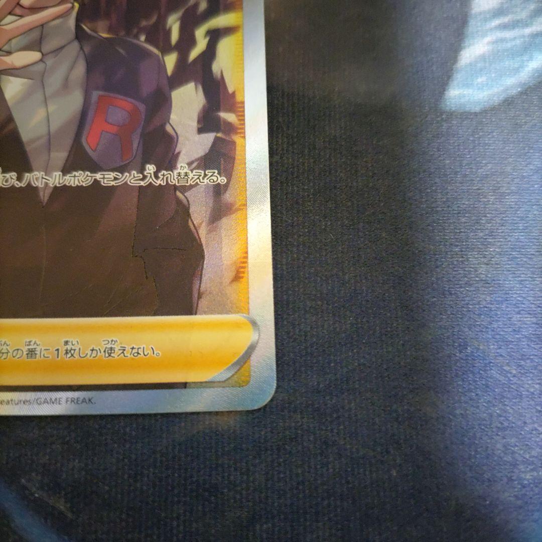 ボスの司令 サカキ SR 1枚