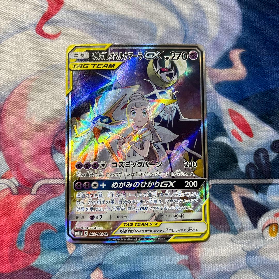 ポケカ　TAG TEAM ソルガレオ&ルナアーラ
