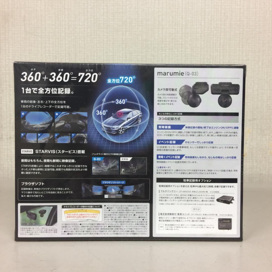 Yupiteru（ユピテル）　marumie Q-03 ドライブレコーダー