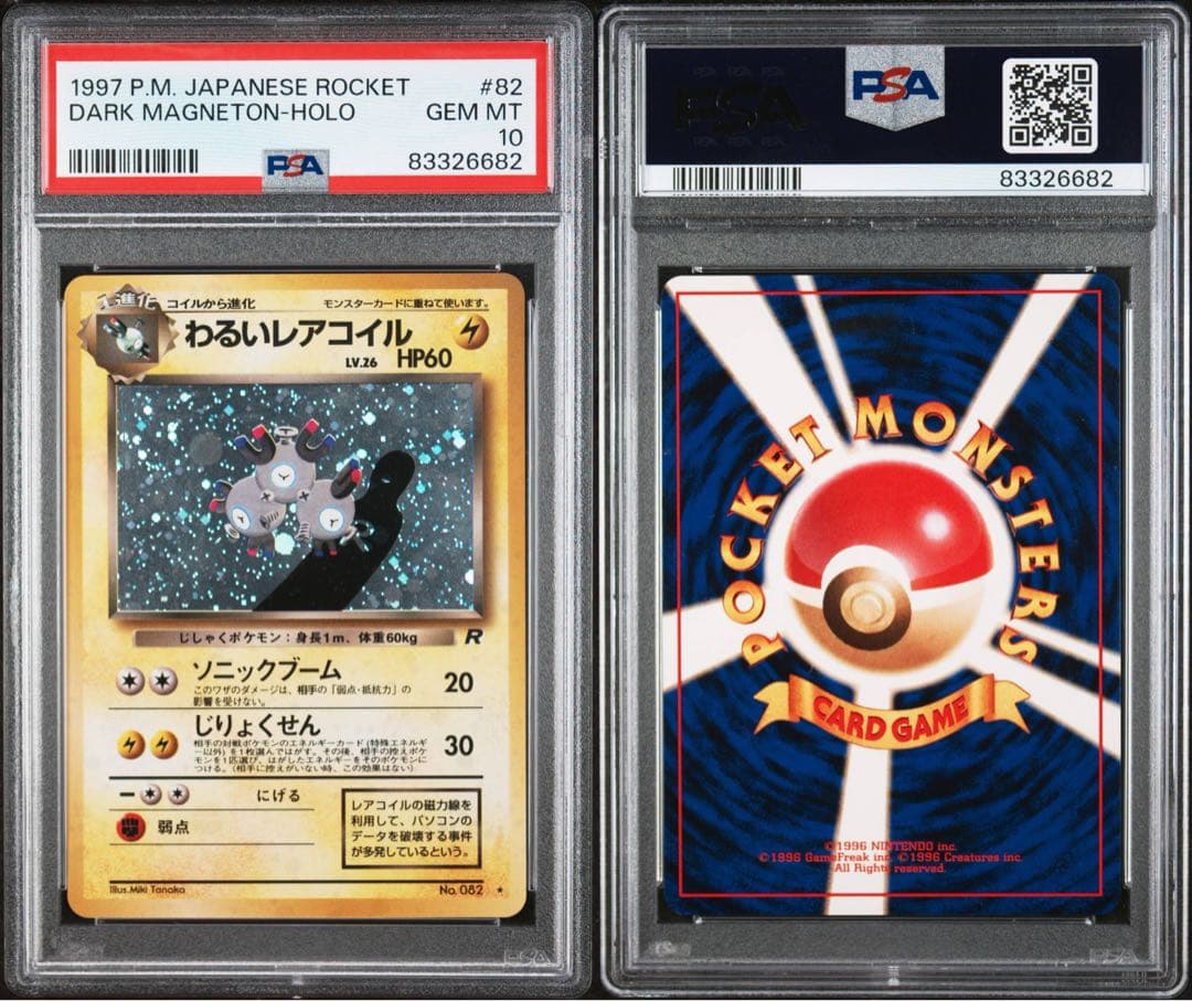 【PSA10】 わるいレアコイル 旧裏