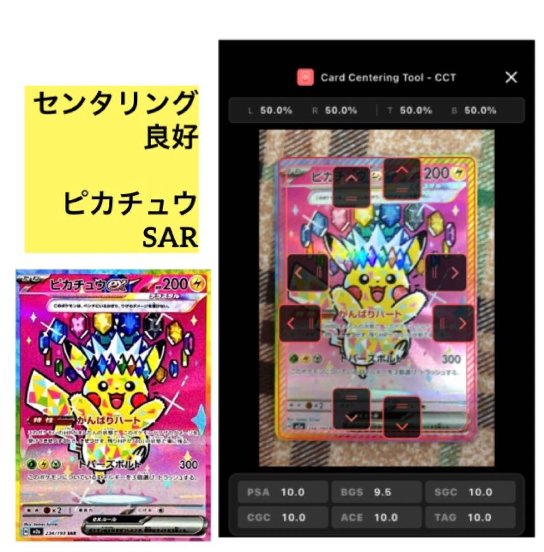 ピカチュウ ex SAR センタリング良好