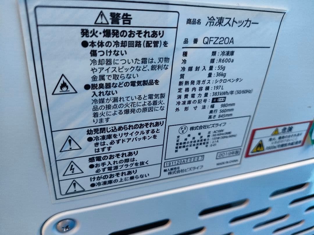 2019年製 冷凍庫　ストッカー　業務用 197L