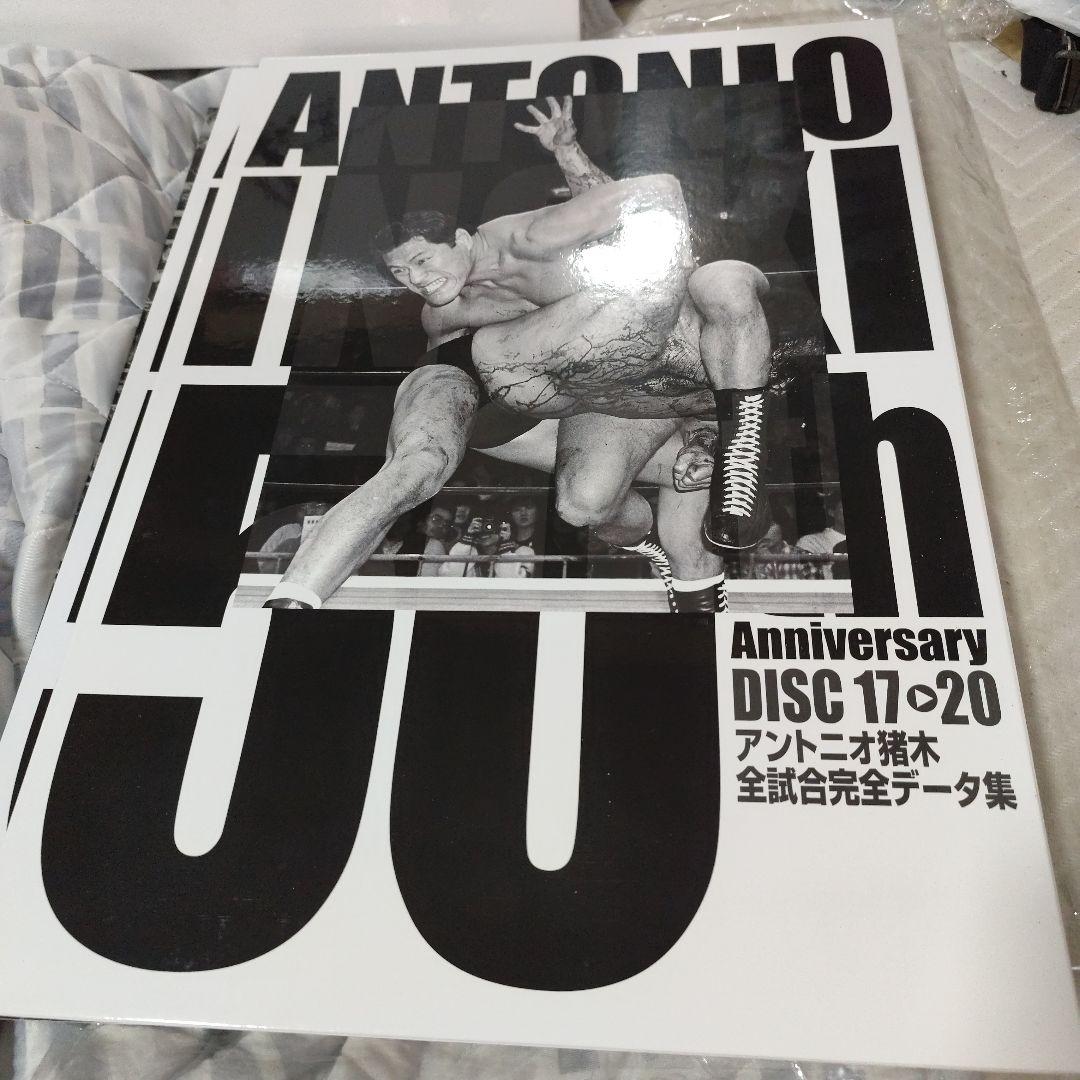 アントニオ猪木 デビュー50周年記念 DVD-BOX