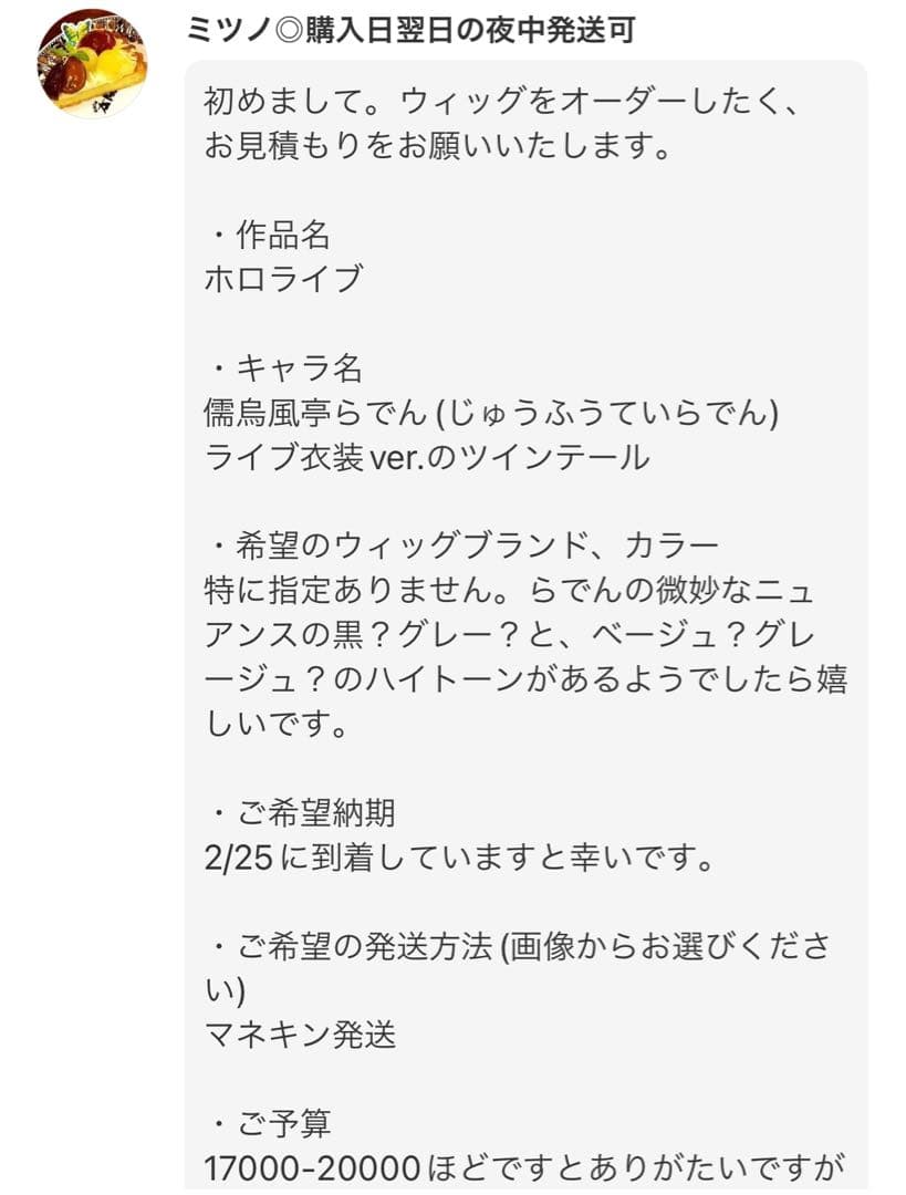 ミツノ様　オーダーページ