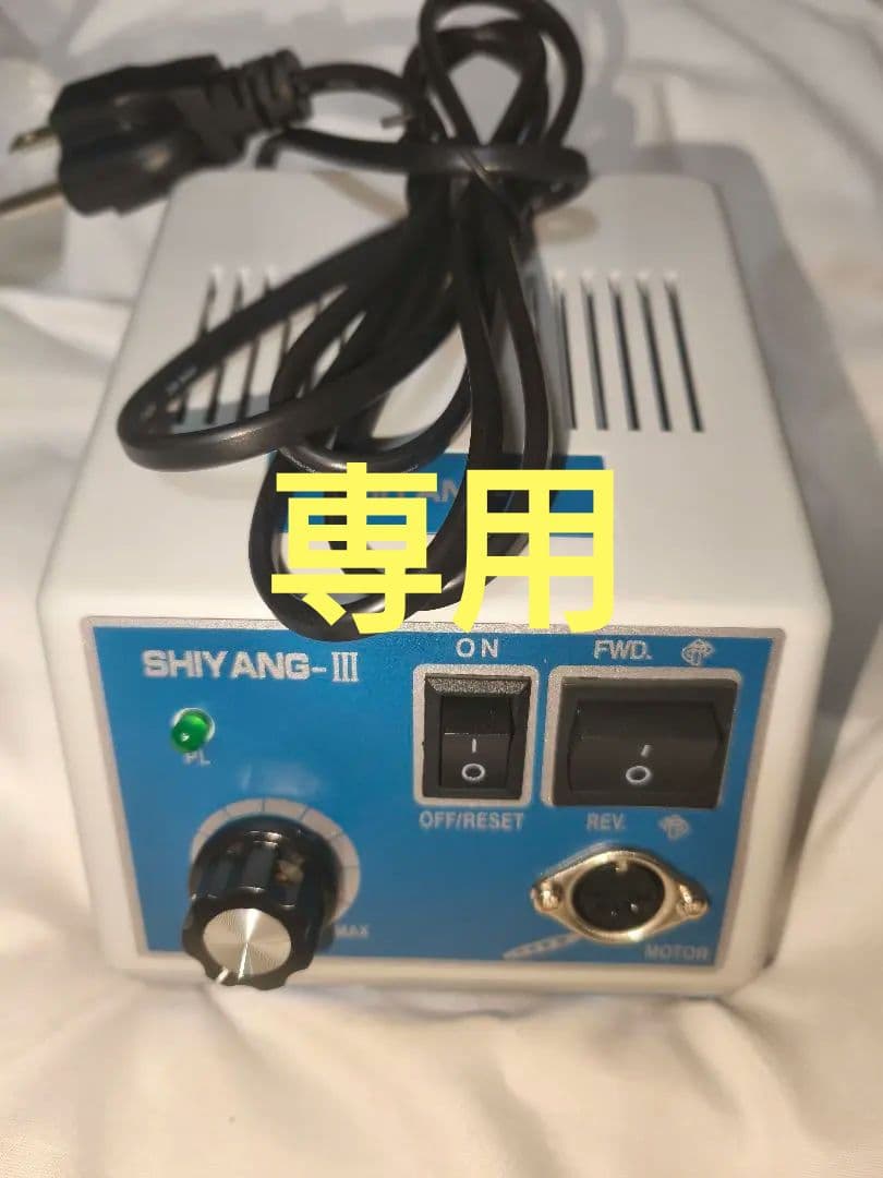 【専用出品】マイクログラインダー SHIYANG-III ハンドピースセット