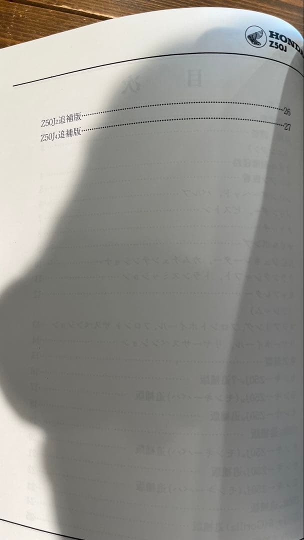 Honda Z50J/Z50R サービスマニュアル