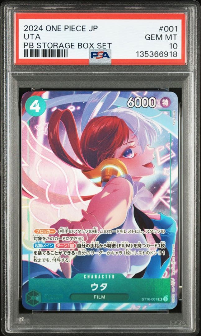 【PSA10】ウタ SR ST16-001 ストレージボックスセット