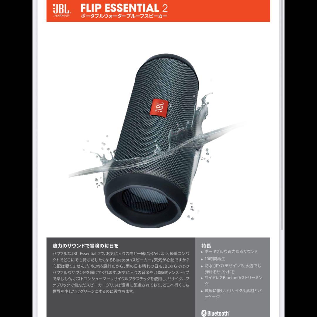 JBL FLIP ESSENTIAL 2 防水（IPX7）