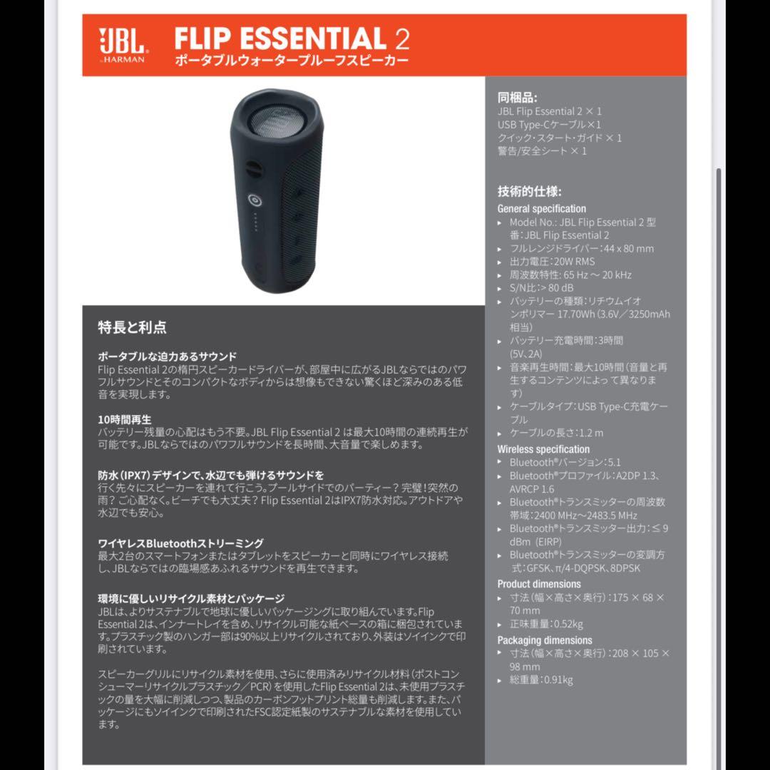 JBL FLIP ESSENTIAL 2 防水（IPX7）