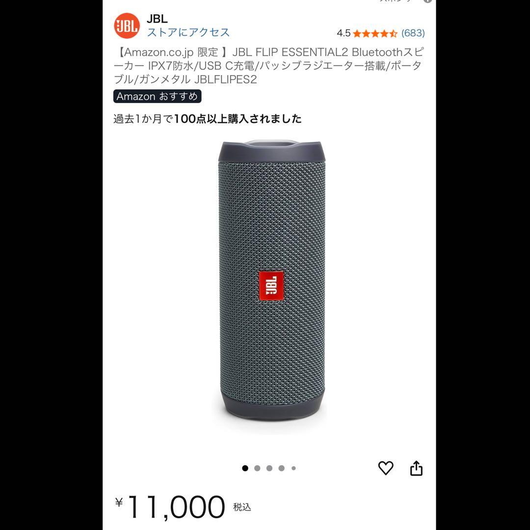 JBL FLIP ESSENTIAL 2 防水（IPX7）