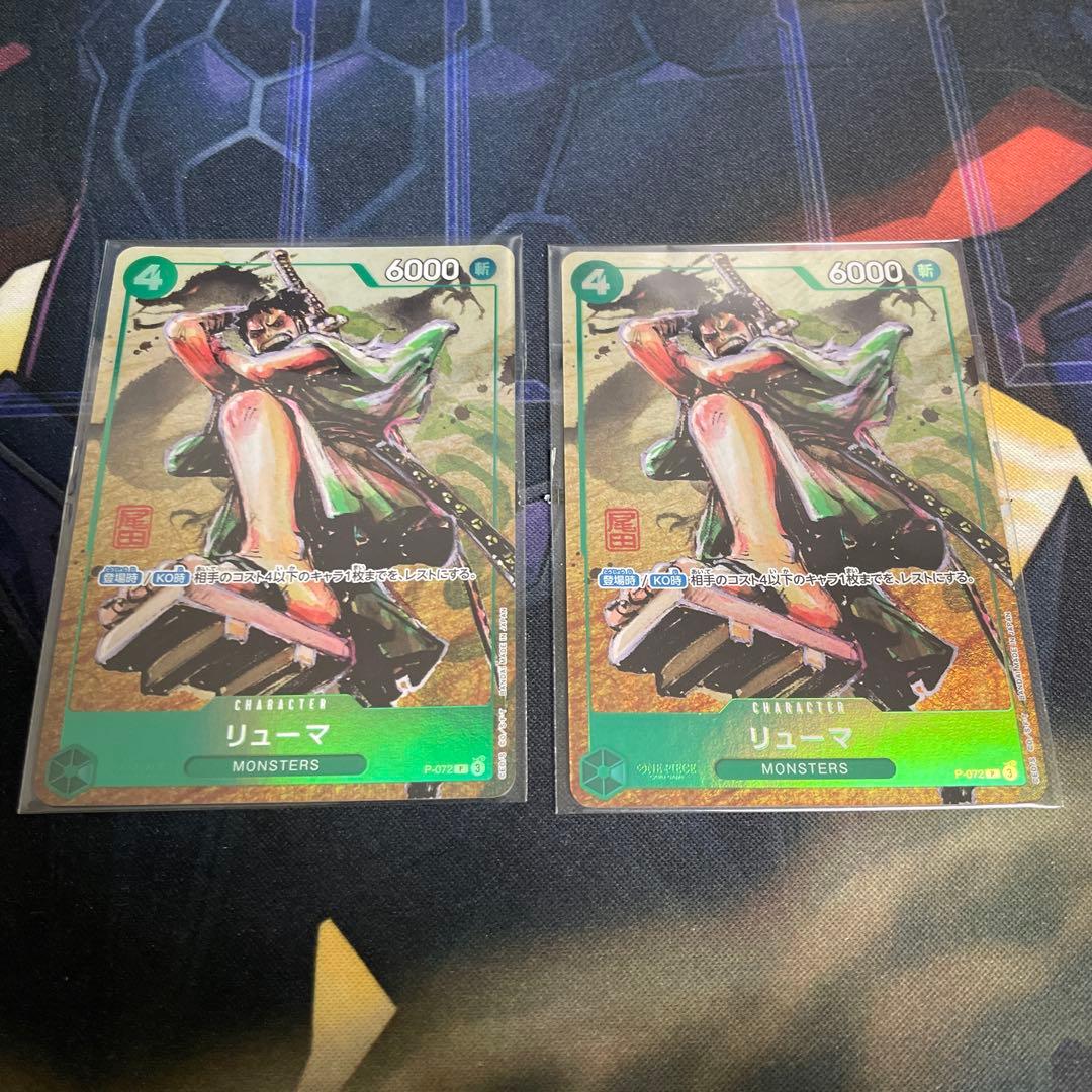 【美品】リューマ プレミアムカードコレクション vol.3 2枚