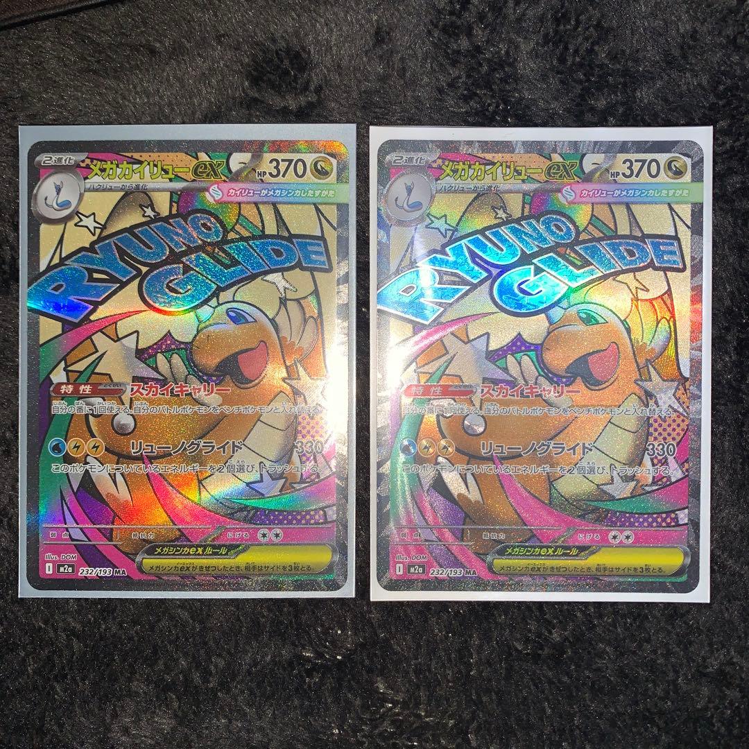 メガカイリューex ma 中国語エラー　2枚