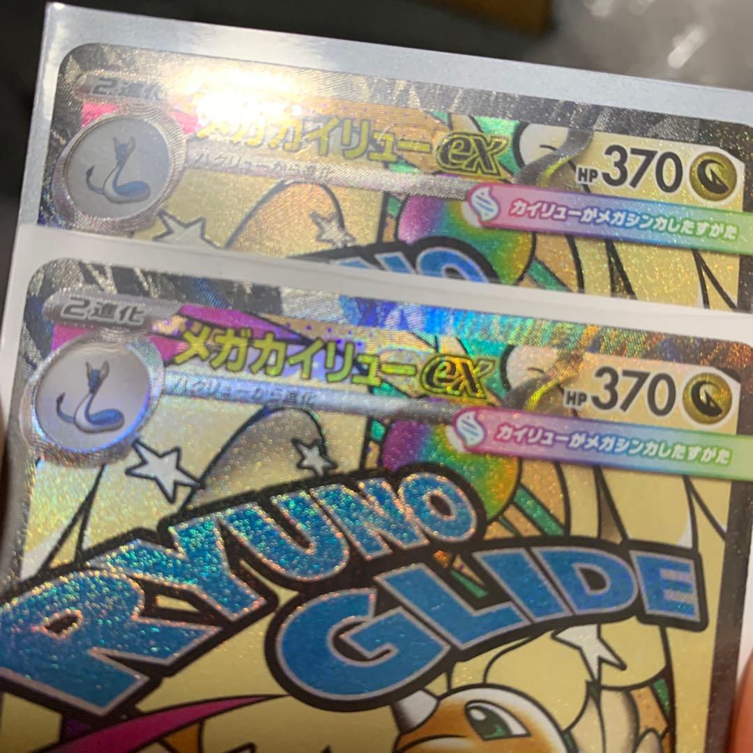 メガカイリューex ma 中国語エラー　2枚