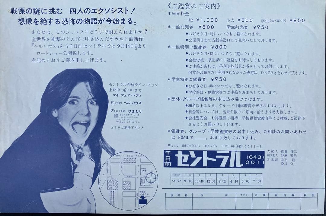 T*A様 映画チラシ「ヘルハウス」(関西版)