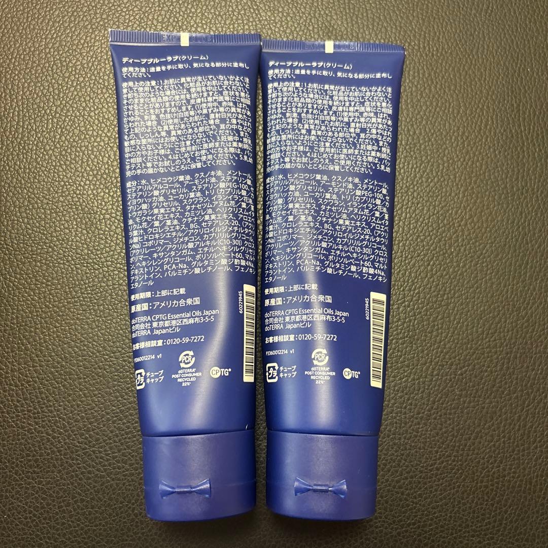 ドテラ　ディープブルーラブクリーム2本セット