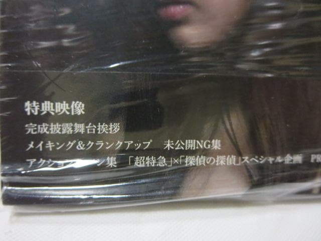 【セル版/美品/北川景子:主演】探偵の探偵 DVD-BOX