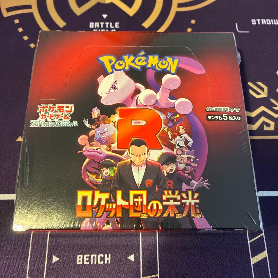 ロケット団の栄光　未開封BOX シュリンク付き