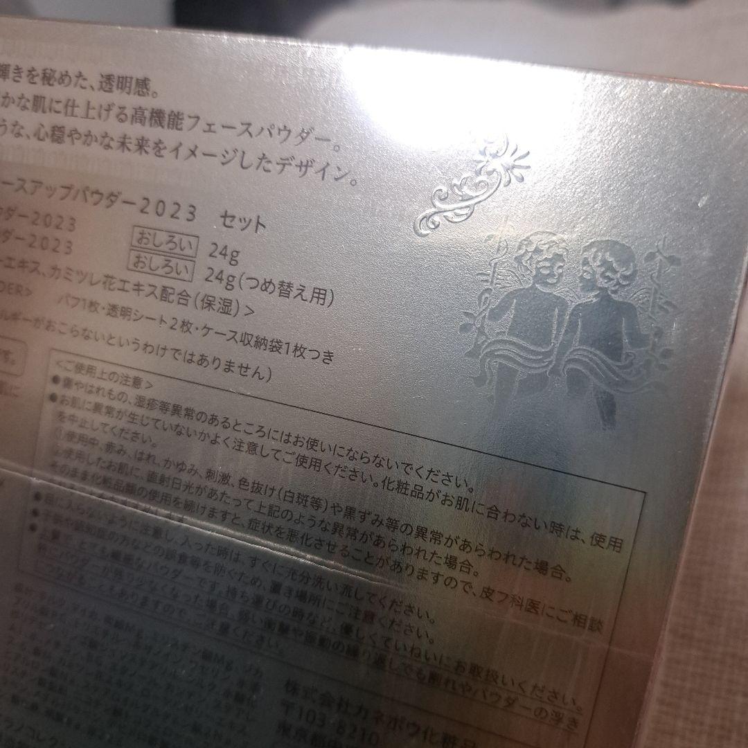 ミラノコレクション　フェイスアップパウダー 2023 SET　詰め替え付き