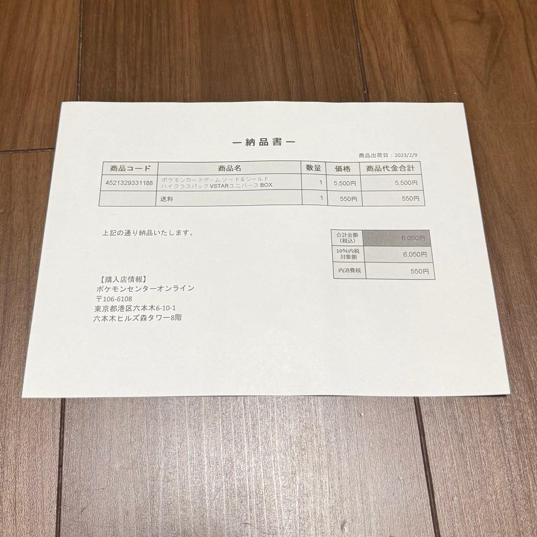 ポケモンカード Vスターユニバース BOX シュリンク付き　ポケセン産