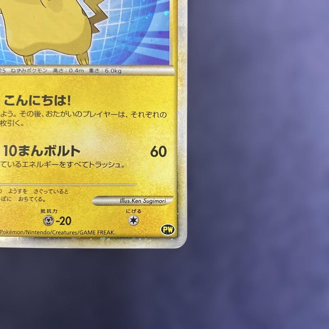 ポケカ　ピカチュウ ワールド セブンイレブン 青　pw プロモ　こんにちは