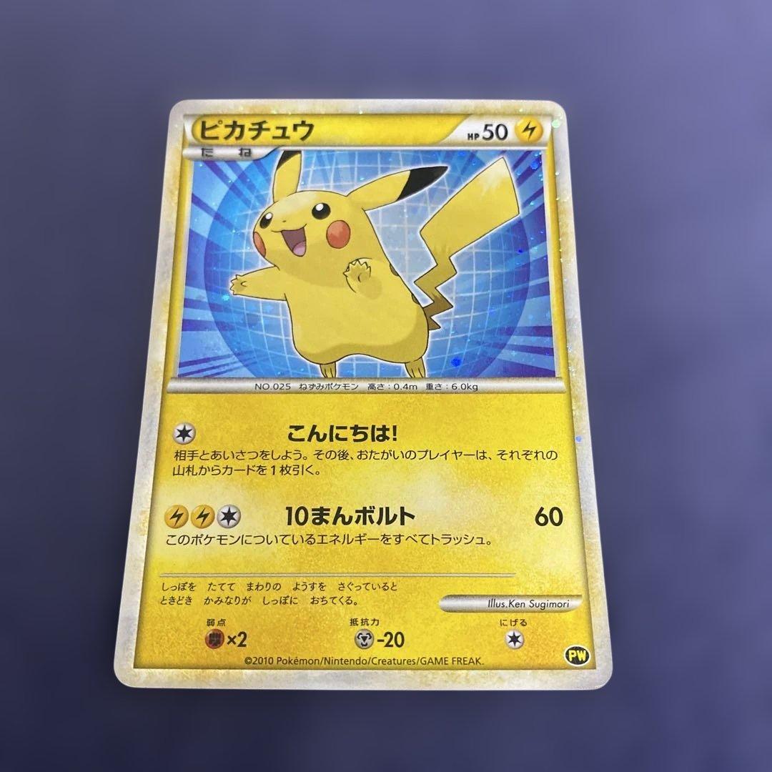 ポケカ　ピカチュウ ワールド セブンイレブン 青　pw プロモ　こんにちは