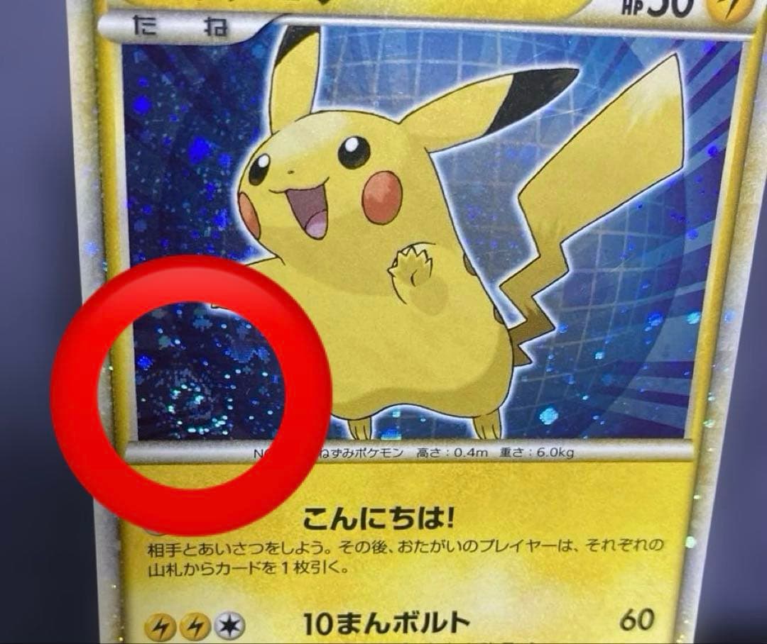 ポケカ　ピカチュウ ワールド セブンイレブン 青　pw プロモ　こんにちは