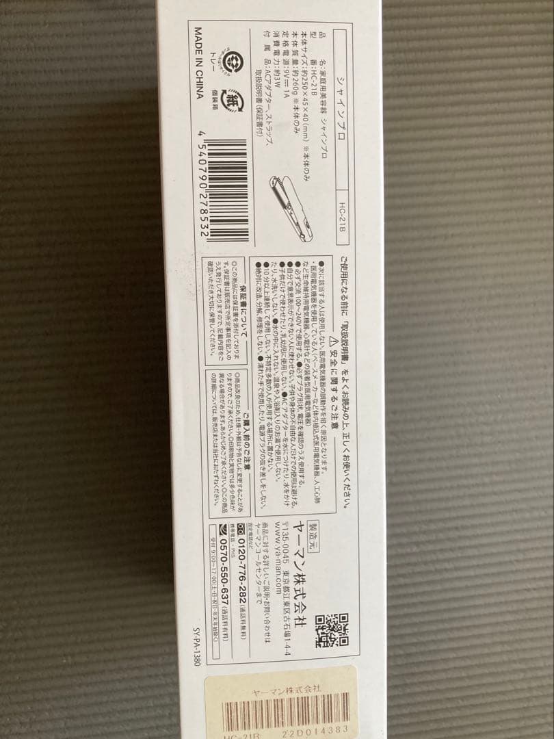 【未使用】YAMAN 超音波 アイロン トリートメント ヘアアイロン ヤーマン