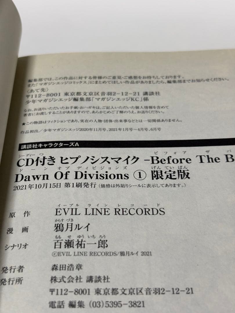 ヒプノシスマイク Dawn Of Divisions CD付き限定版 全巻