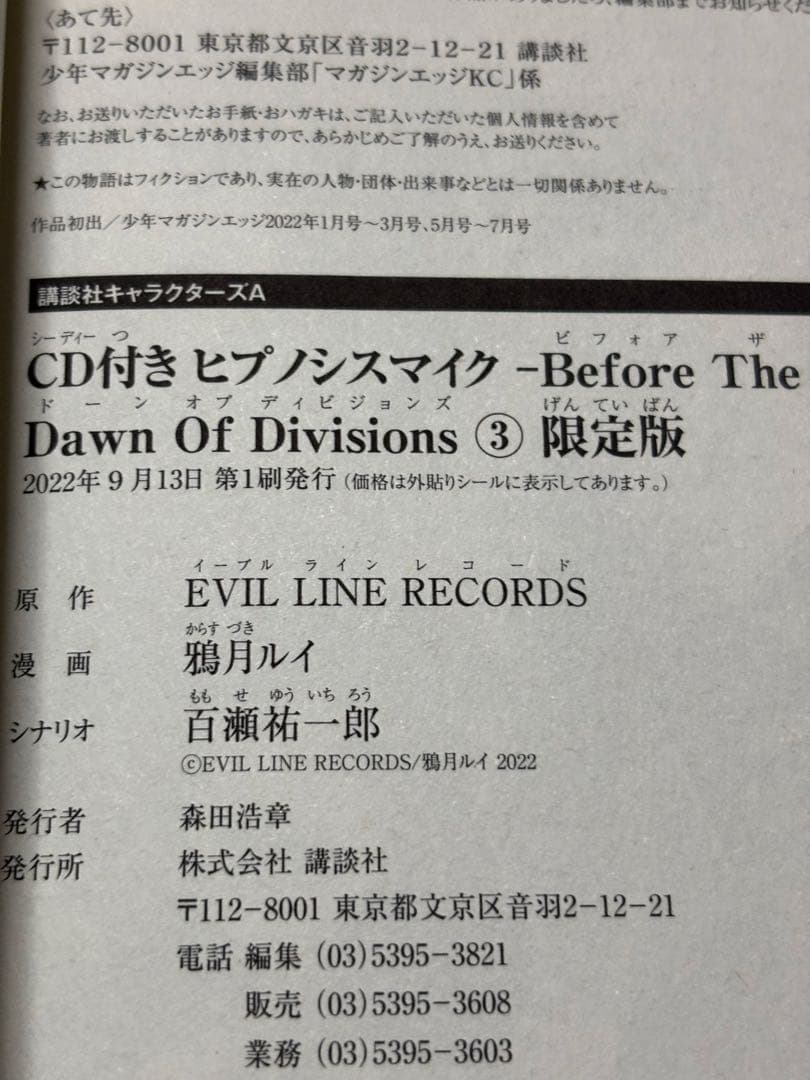ヒプノシスマイク Dawn Of Divisions CD付き限定版 全巻
