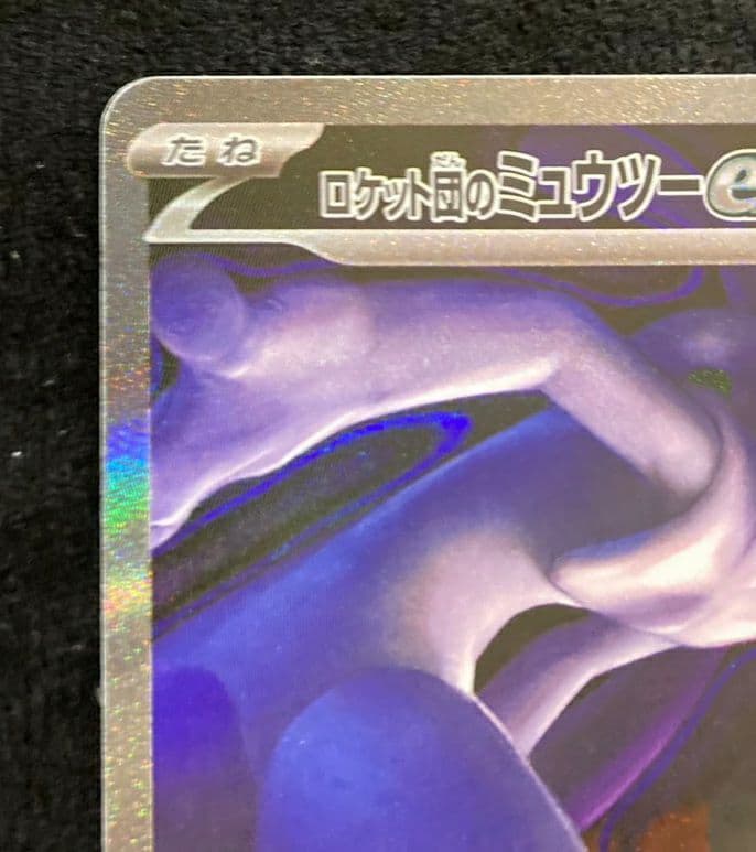 ロケット団のミュウツーex SAR [M2a 237/193MEGAドリームex