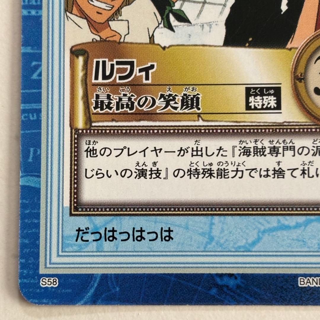 【ワンピース】カードダス初期　ルフィ