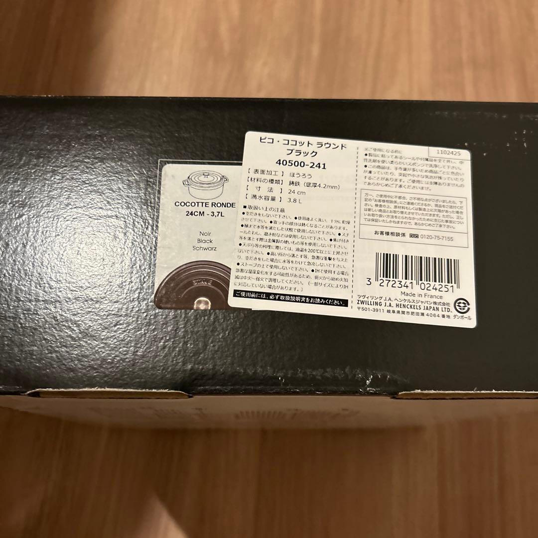 M*)様 ストウブ　ココット　24 ブラック　STAUB