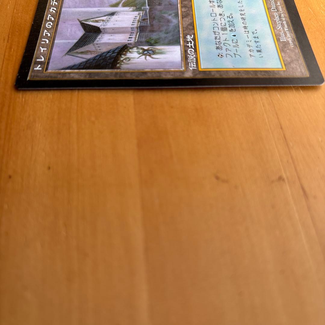 トレイリアのアカデミー 伝説の土地