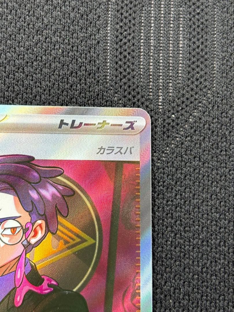 【美品】ボスの指令(カラスバ) SR仕様 [MC 760/742]