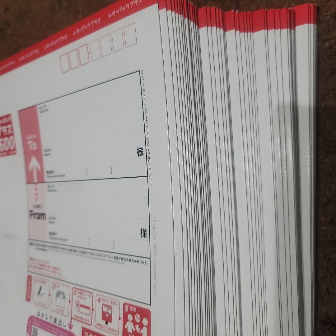 レターパックプラス50枚・ライト60枚 110枚セット