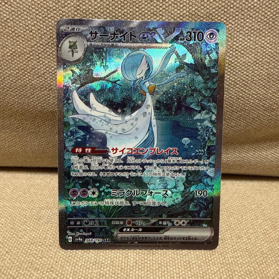 美品　サーナイトex sar