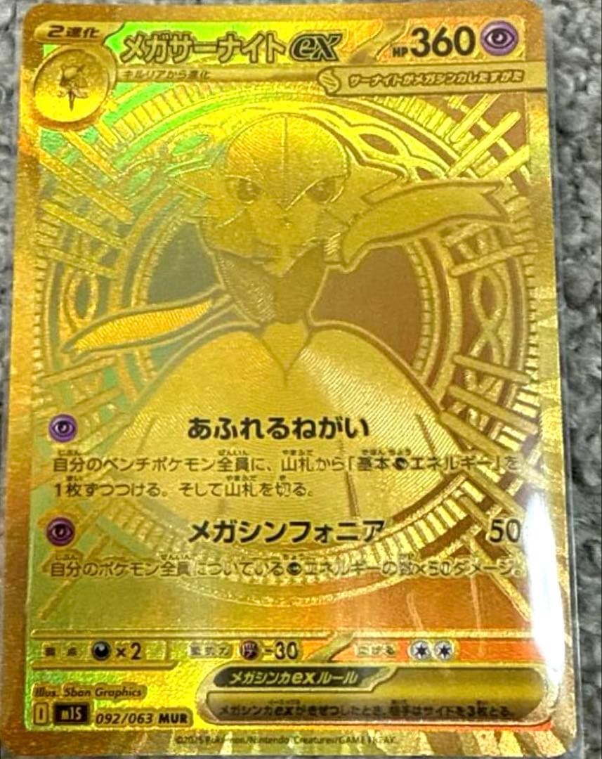 メガサーナイトEX MUR メガシンフォニア