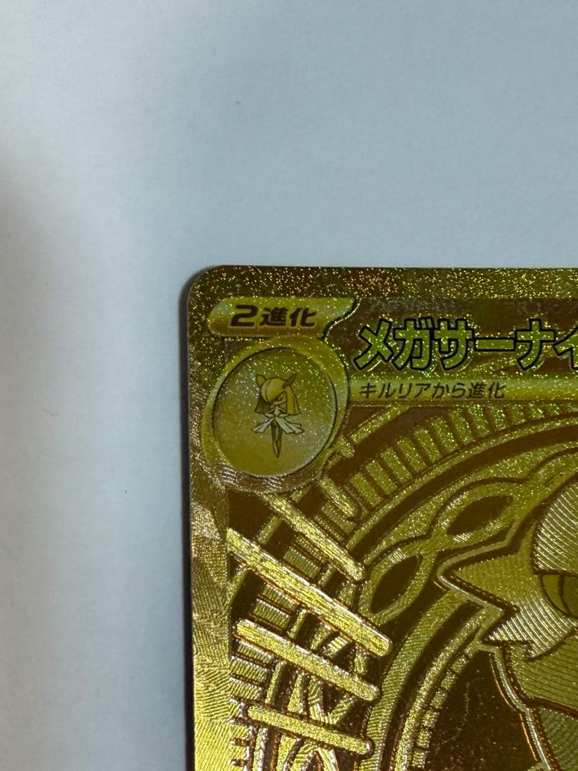 メガサーナイトEX MUR メガシンフォニア