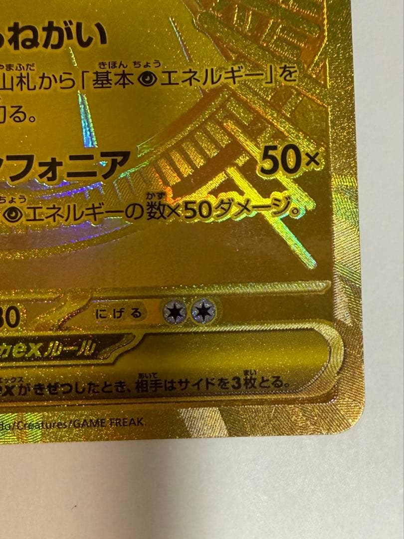 メガサーナイトEX MUR メガシンフォニア