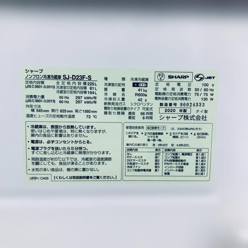 ★自社エリア内限定商品★ 中古 2ドア冷蔵庫 シャープ (No.4585)