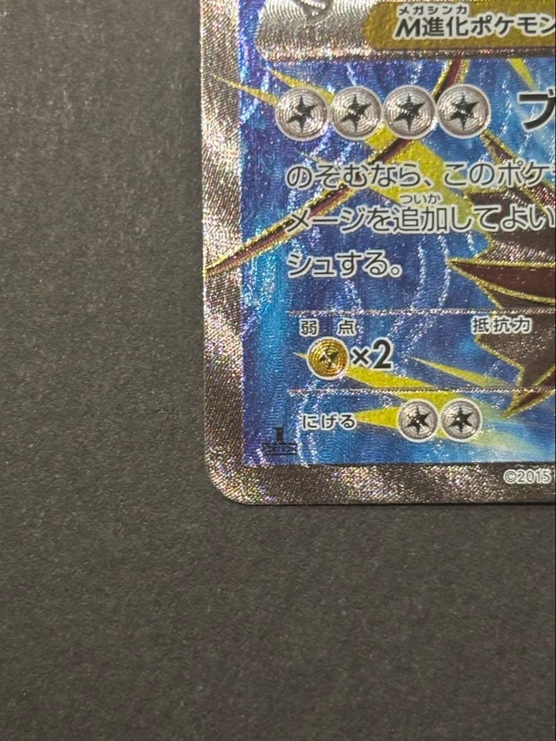 MギャラドスEX SR XY9 破天の怒り 082/080