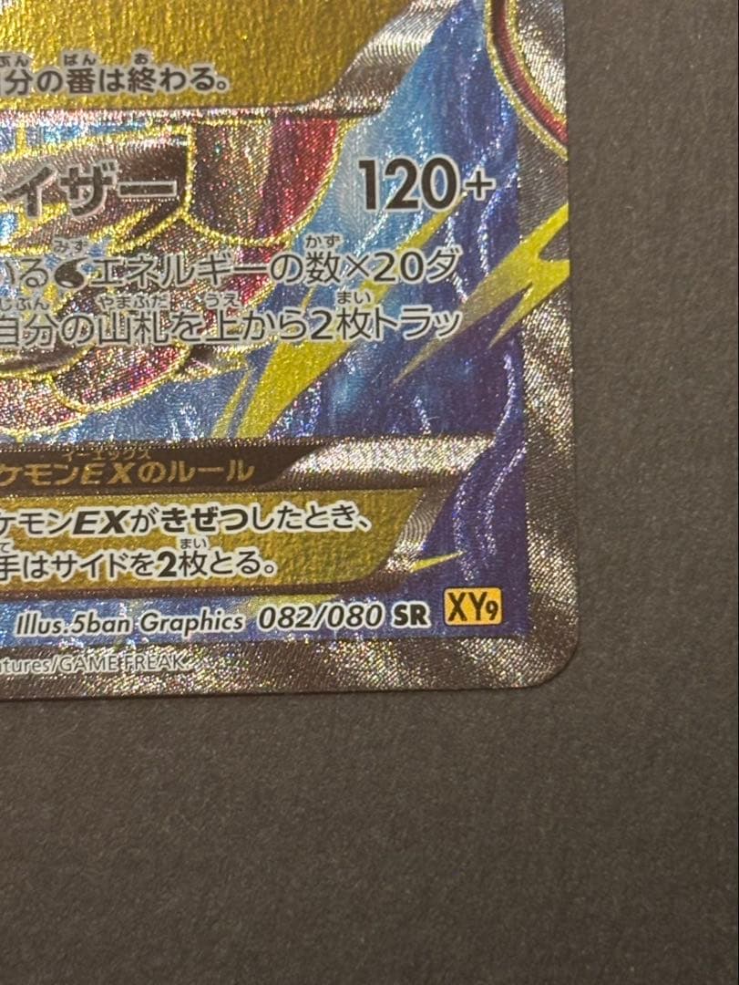 MギャラドスEX SR XY9 破天の怒り 082/080