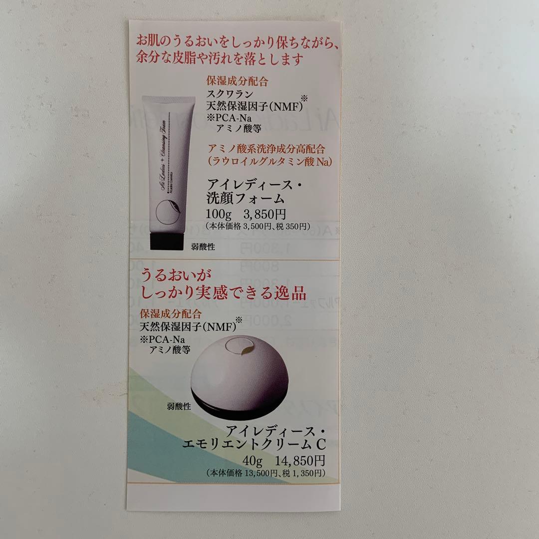 アイレディースエモリエントクリームC ➕洗顔フォーム40g