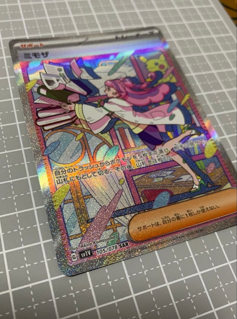 いけ様★ポケモンカード★ミモザ SAR★