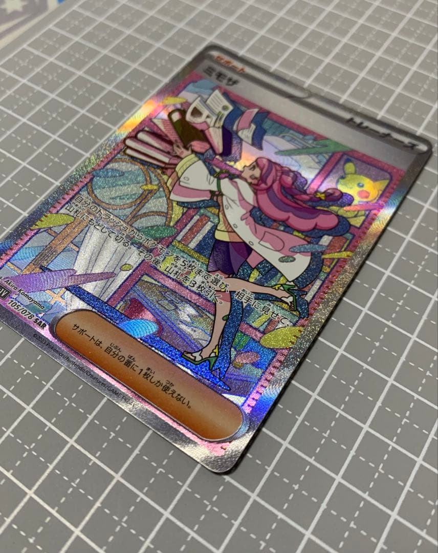 いけ様★ポケモンカード★ミモザ SAR★