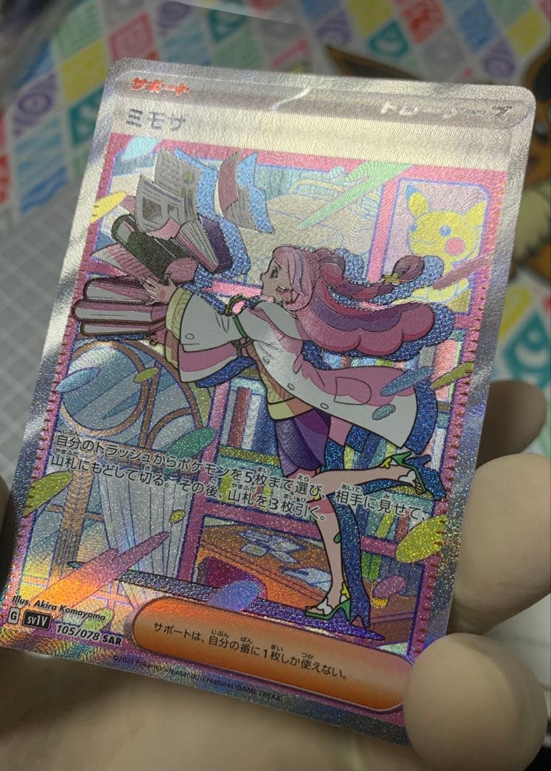 いけ様★ポケモンカード★ミモザ SAR★